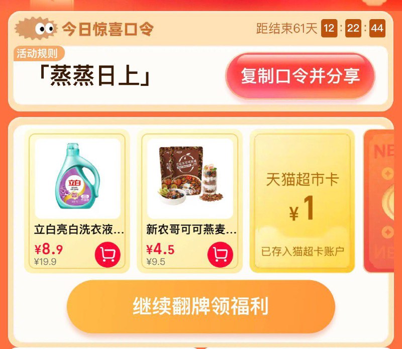 猫超-右下角-惊喜口令搜     蒸蒸日上大概率中0.4-1亓猫超卡以及实物奖励 全品抵扣 m.fanli.me