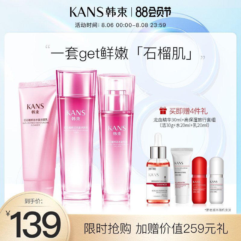 79元 韩束旗舰店拍下再送精华+旅行3件套装红石榴补水保湿滋养水乳套装(TlVsXl2zwpw)/