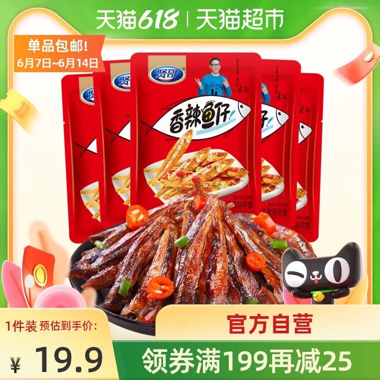 16.9元 天猫超市包邮贤哥混合口味鱼仔40包(Nh53X6aD4GH)/