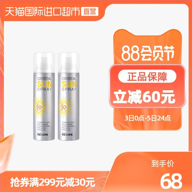 1.领券 加入购物车1件2.领商品下299-30直营券玥之秘水晶防晒喷雾150ml*2瓶(8AzPXl3PXVB)/