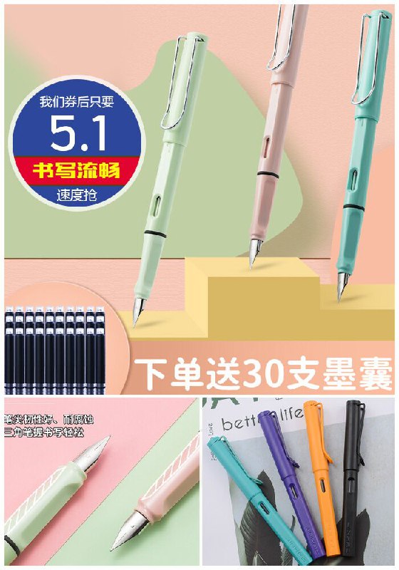 【拍套餐一】正姿练字矫正钢笔+30支墨囊原价10.1元【券后5.1元】包邮