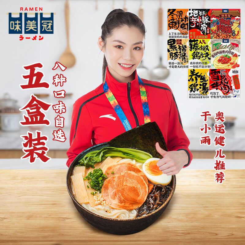 0点后下单 先领券25.8元味美冠日式叉烧豚骨面5盒(RlgyXtfMWJw)/