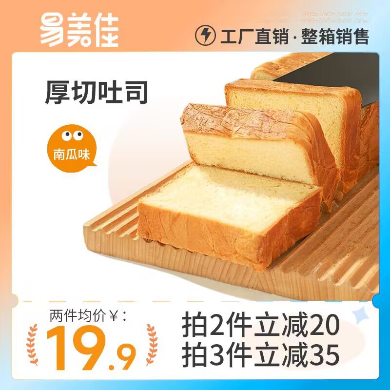 0点开始 拍3件19.8元【易美佳食品旗舰店】南瓜味原切吐司共320g*3箱)Ba2Td9EQc4j)/ CZ1111/厚切吐司 香甜南瓜松软口感搭配牛奶 当早餐菅养又美味