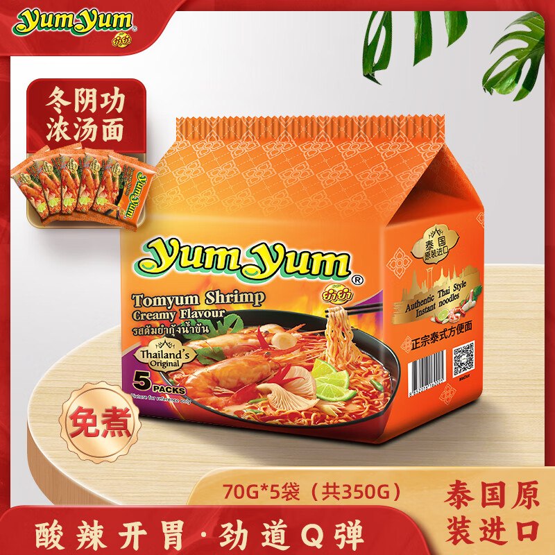 自营养养牌 泰式冬荫功酸辣虾味浓汤面70g*5袋折2.7/包！！拍下【13.8元】加购到小程序下单价格成立