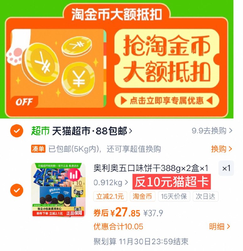 速！下拉拍，8.9/盒27.8-送10卡=17.8亓奥利奥夹心饼干388g*2盒9/sRk9f0sfZ3v// AA11  ---每日红包 u.jd.com/0apPWo4