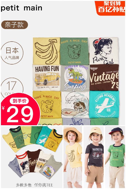 【PETIT MAIN】儿童卡通亲子T恤印花短袖原价【69元】券后【29元】包邮下单：