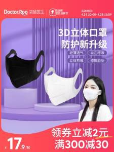 1.领券 加购物车1件袋鼠医生3D立体口罩30只)wVNkdmlzBlP)/ CZ11//