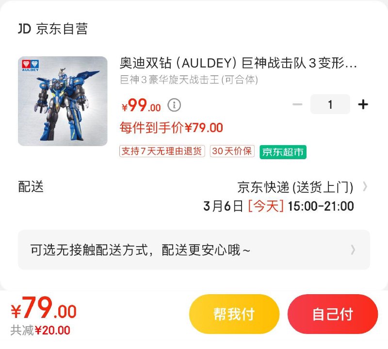 领99-15券  任选拍下79亓