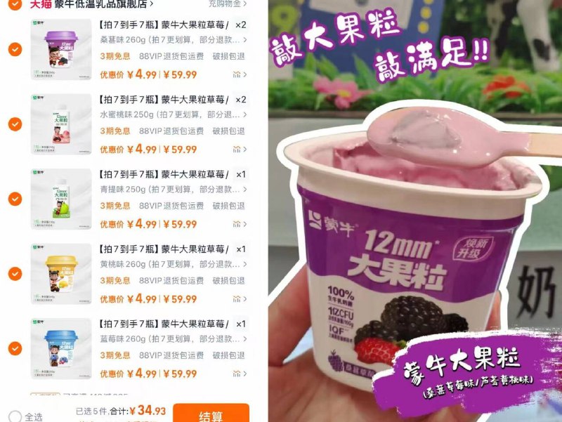 4.9/杯‼任拍7件34.9💰蒙牛大果粒酸奶260g*7杯多口味🉑选 超市1杯9.5亓每一口都能吃到果肉超满足9/deYV4gT6hDG// AA11