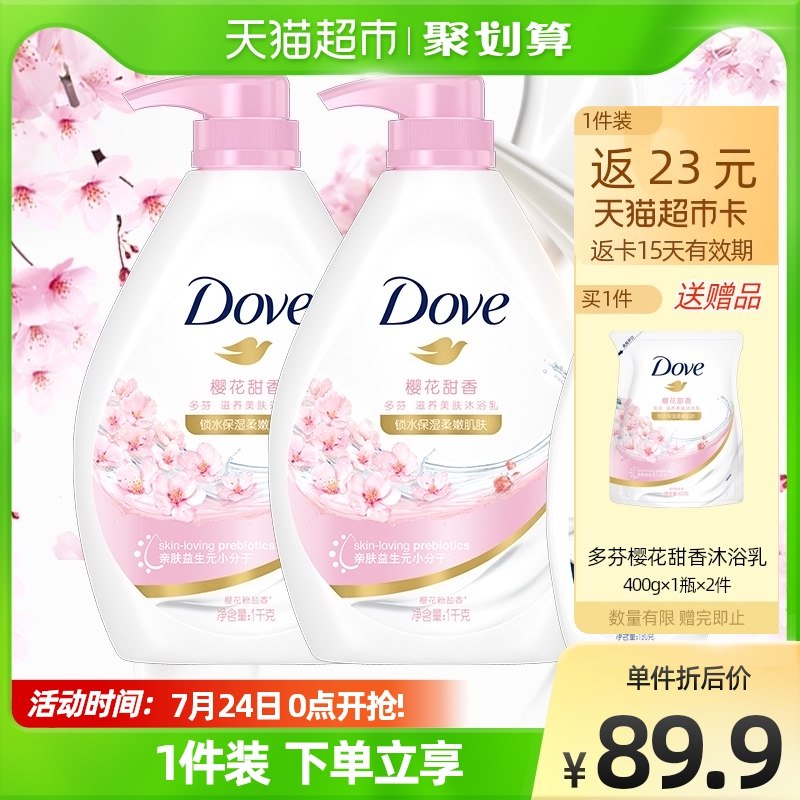 0点开始 87.9元返23猫卡=64.9元多芬樱花沐浴乳2190ml(f2Ud2rdoT76)/前15分抢正装800g