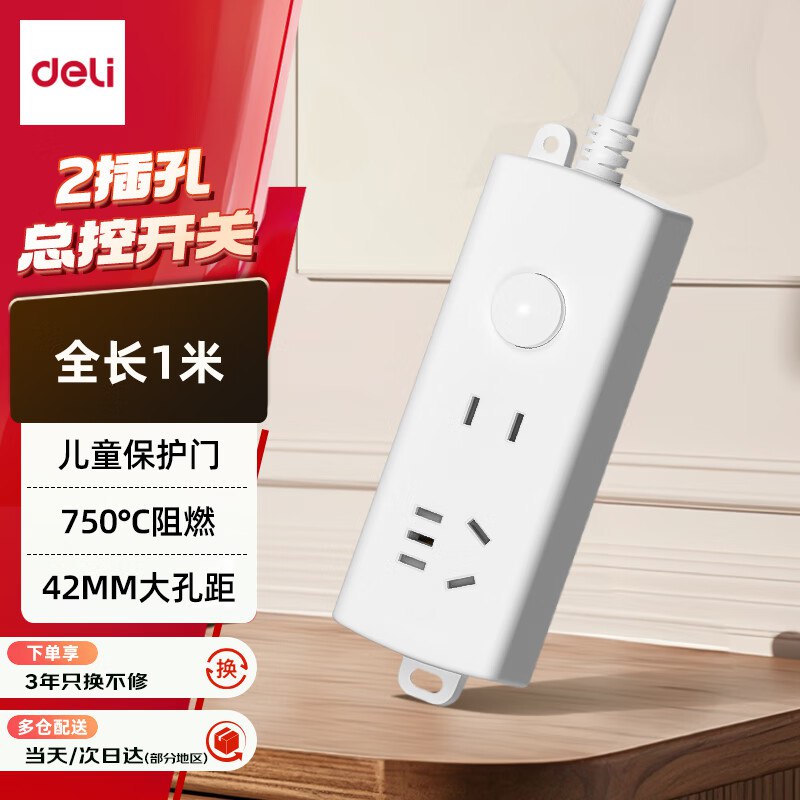 得力 插排，砸6-5卷叠1首单，凑后【2.66】（在5件减8专区，凑4件）