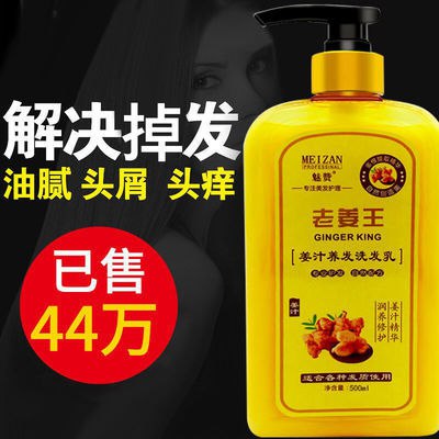 生姜洗发水男女防脱发生发洗头膏控油去屑止痒除螨正品老姜王魅赞，9.3元