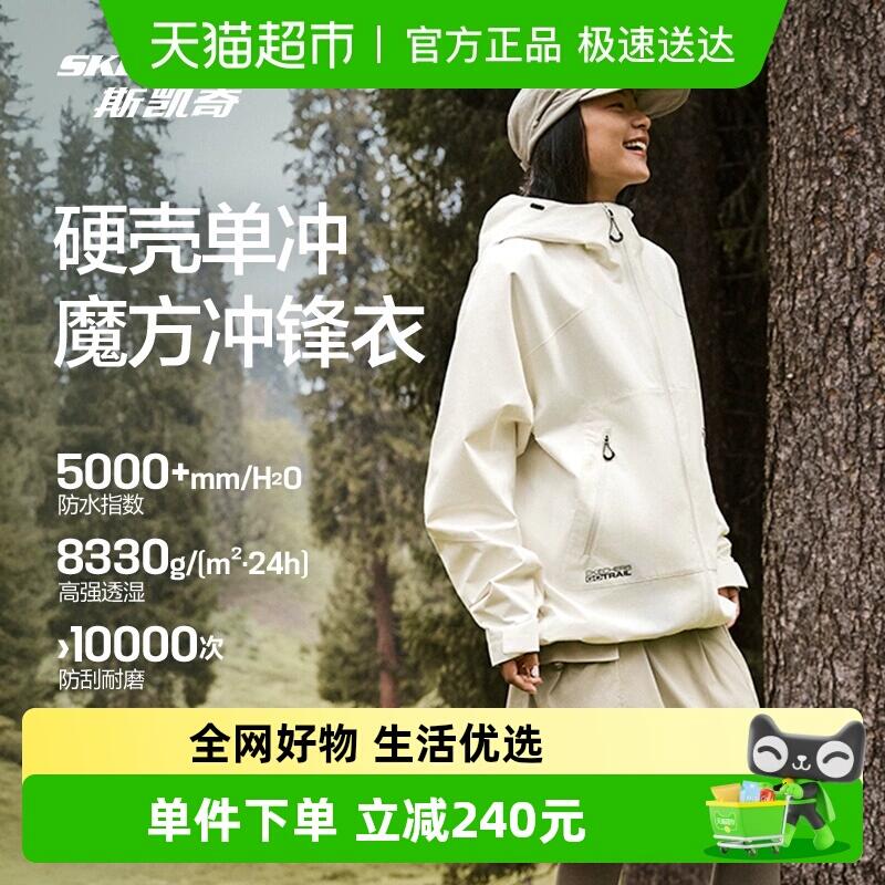 369元 猫超包邮斯凯奇冲锋衣硬壳单冲男女科技防水：/
