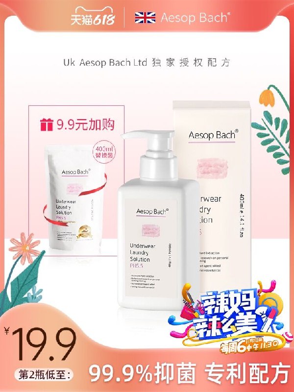 0点后下单 先领券19.9元跨店满减凑单 预计13.9元【aesopbach旗舰店】抑菌去渍内衣洗衣液400ml(g947XS6sMHA)/