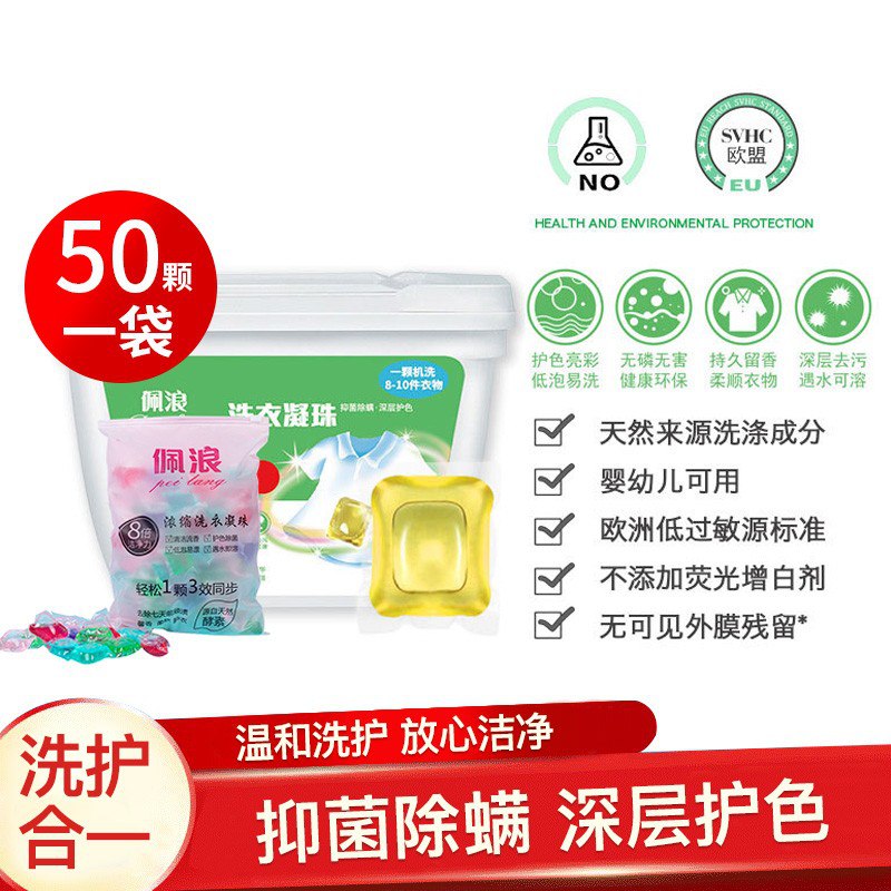 持久留香洗衣凝珠50颗19.9