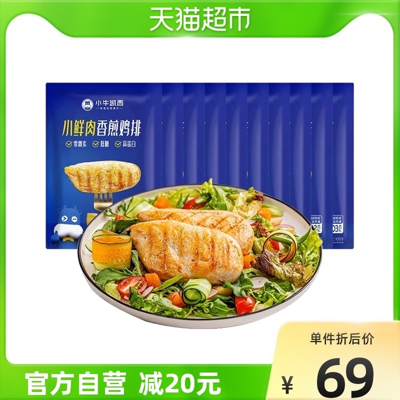 10点开始 拍下59元【天猫超市包邮】小牛凯西香煎鸡排半成品10片(HVLy2V1Ff1K)/