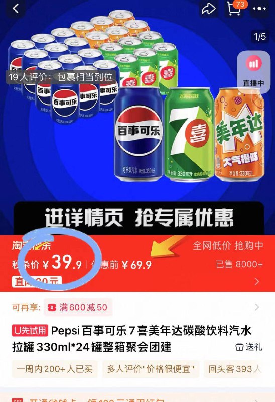 39.9元🉐330ml*24罐百事可乐 七喜美年达组合夏天配个火锅烧烤 爽就完了还在等什么，好价直接冲啊-9/1iBT4i8qkmV// AA11