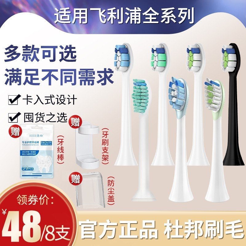 28元 澳松旗舰店飞利浦电动牙刷替换头8支装送牙线棒+牙刷支架+防尘盖(IV7Y2eRD6aL)/