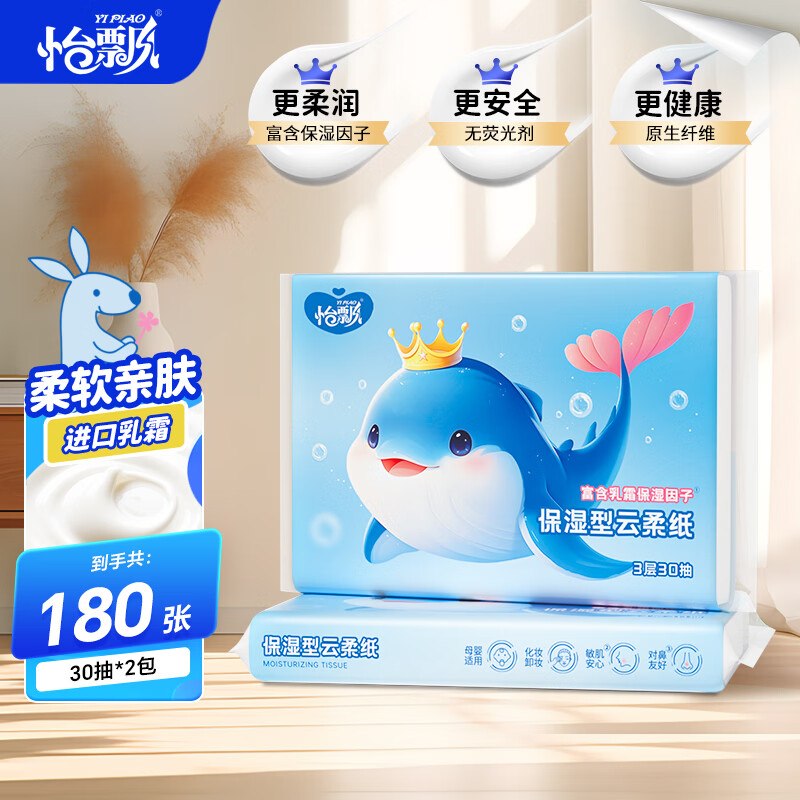 京东APP-9.9包邮-领4.9-4母婴卷0.96元 怡飘 乳霜纸3层30抽*2包