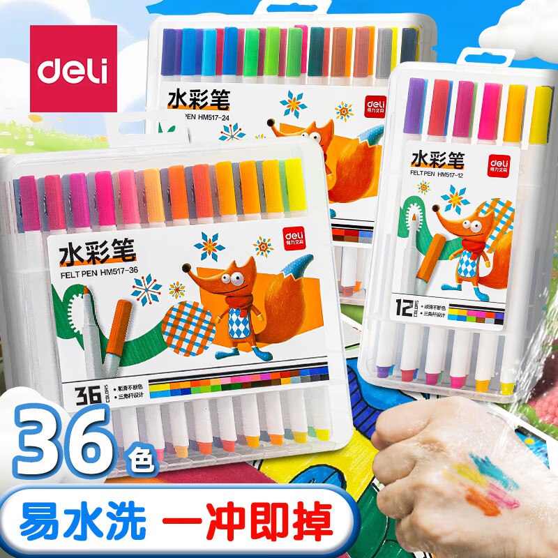 19.8元 得力 可水洗水彩笔 36色
