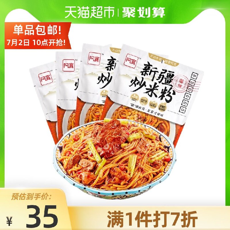 24.9元 天猫超市包邮阿宽新疆炒米粉335g*4袋(Na2lXRTszmp)/