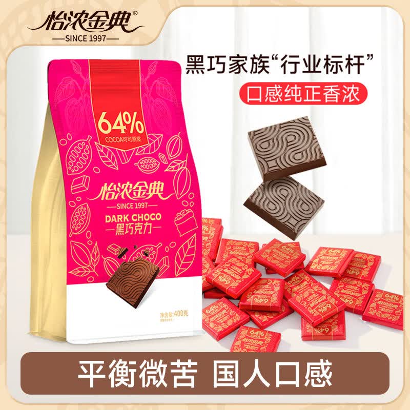 自营怡浓 金典可可脂黑巧克力400g可可脂含量64%~100%任选任选1款【39元】+U；Plus免邮