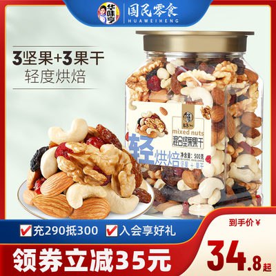 0点开始 29.8💵【华味亨旗舰店】混合坚果每日坚果罐装500g)KtHwdG9Wxcb)/ CZ11//