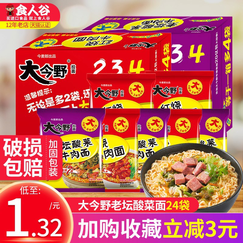 9.9元拍下共6袋今麦郎袋装方便面118g(myyIcO93H9e)/