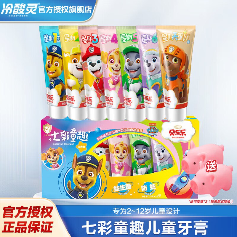 冷酸灵 含氟防蛀儿童牙膏 7支