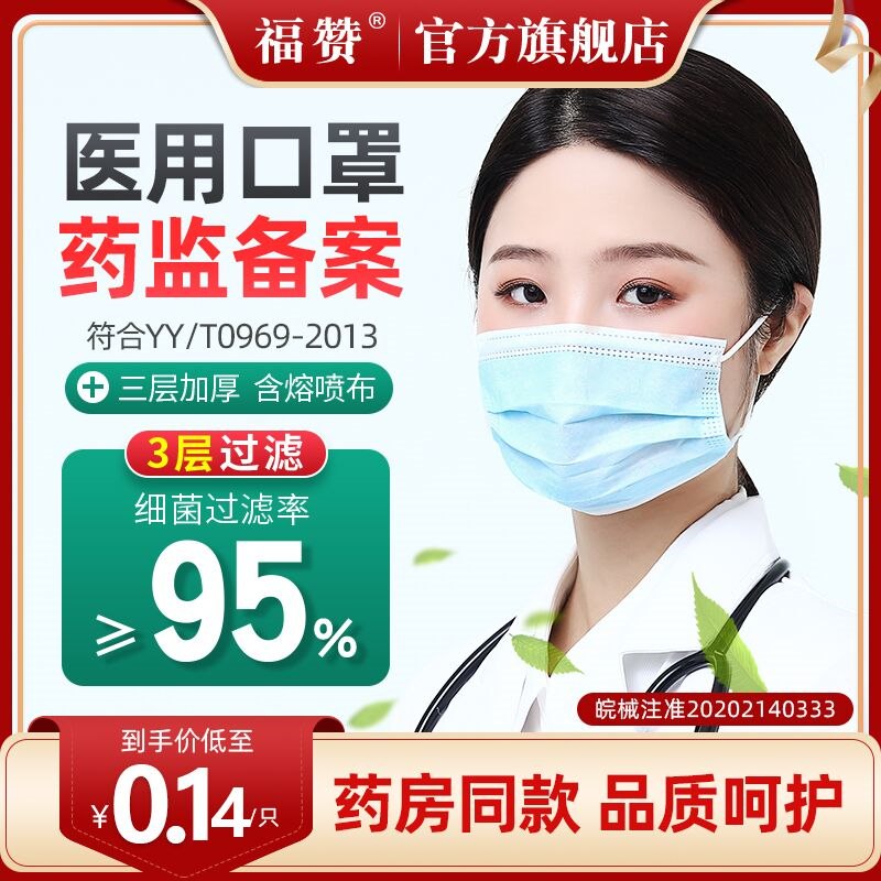 1.9元 福赞旗舰店一次性医用口罩20个(bn9AcLj05dh)/  券可多领 可多拍~