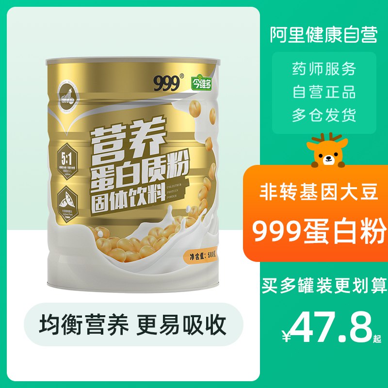 29.9元 阿里健康大药房三九动植物乳清蛋白质粉500g￥Qg4n2QtncdL￥/