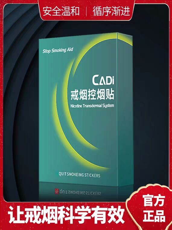 清肺戒烟神器戒烟贴 (8ysW17fKCNh)    5.1元微信公众号：科技花