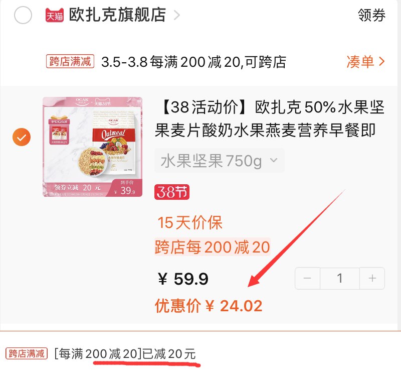 2.凑单商品 也加购物车1件(L3QMczOA00o)/ 两个商品一起【提交并付款】然后再单独【退款凑单商品】欧扎克麦片750g 到手24元