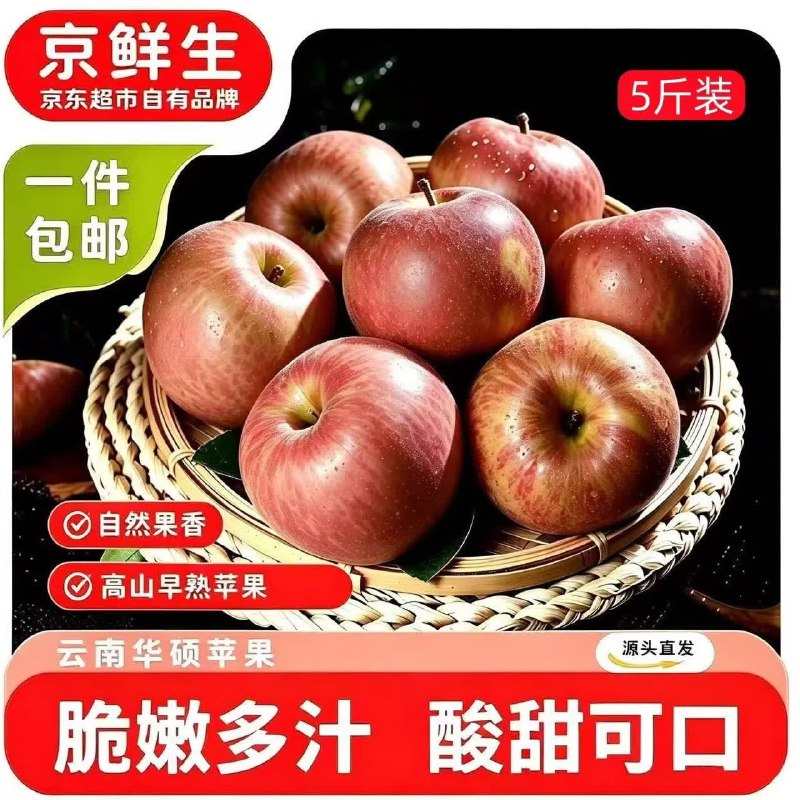 【自营】京鲜生 高山华硕苹果净重5斤 中果70-75mm折3.9/斤！！仅.需19.9元--①先领云南50-5消费卷mp://5LQVoVqZIrlAh6m②加购下单