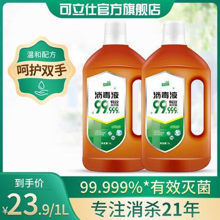9.9元 可立仕杀菌消毒液1L(JbQGX7ZNSKa)/