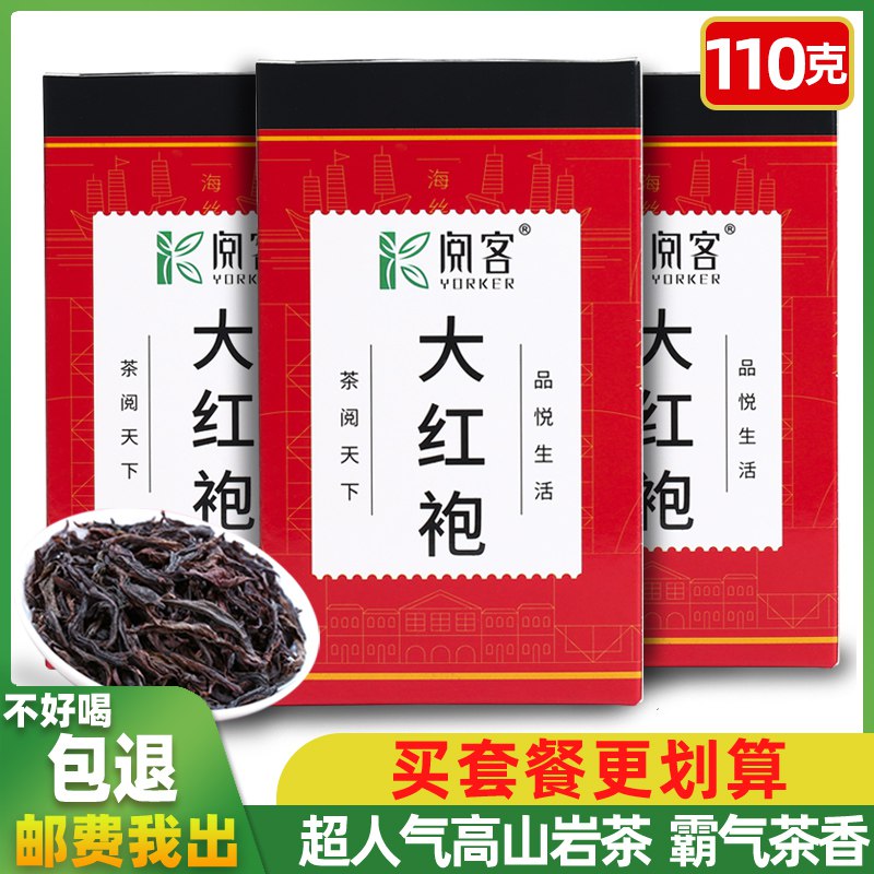 6.9元【阅客旗舰店】大红袍茶叶浓香型礼盒110g(ICK12wilTWE) CZ0000/干净无杂质 喝起来很醇厚性价比非常高 不输300/斤的自己喝一喝 给家里买都合适夏天茶余饭后喝茶 清凉解腻