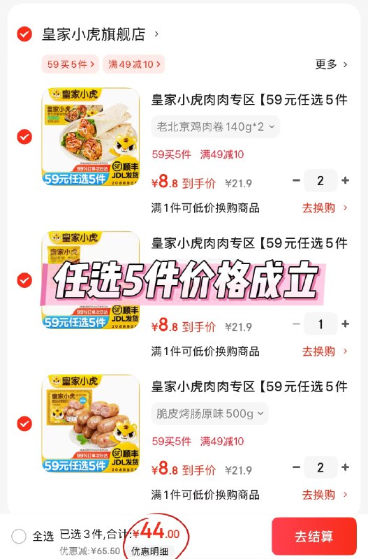 先领49-10补贴卷