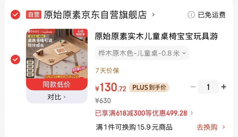 如有家具618-300卷plus拍下130.8元原始原素实木儿童书桌升降可调