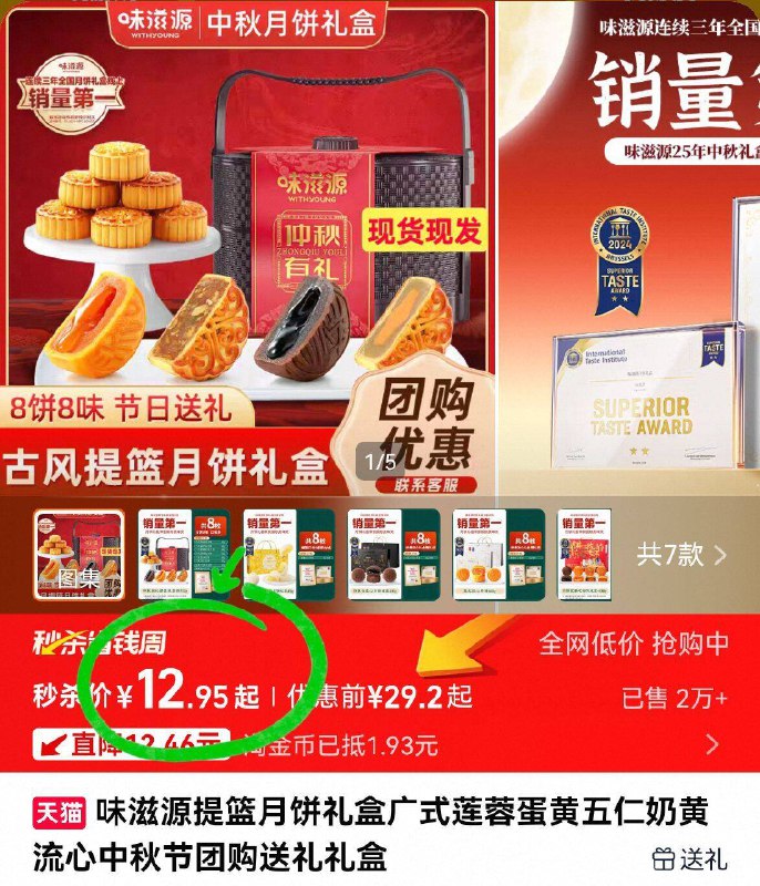 详情淘金币，12.9亓💰味滋源☀️提篮月饼礼盒月饼礼盒需要的抓紧安排!节前yi定会涨圿的 现在合适-9/4alf4FPIqBs// AA11