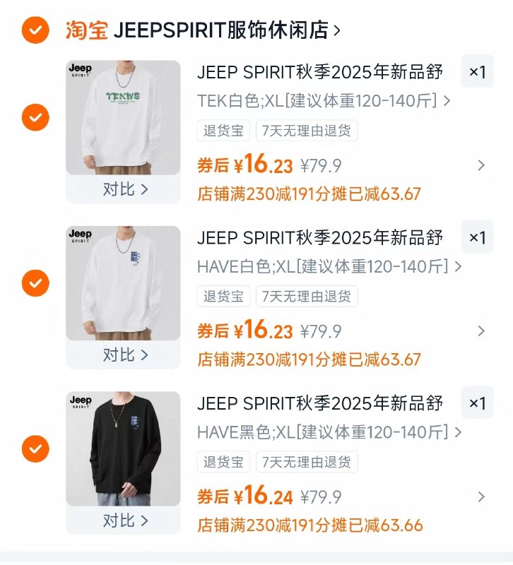 1JEEP男士长袖*3件 💰48.7任选3件加购到购物车一起拍-天冷咯！16/件的长袖安排上赠送运费险，窽式很多去挑挑