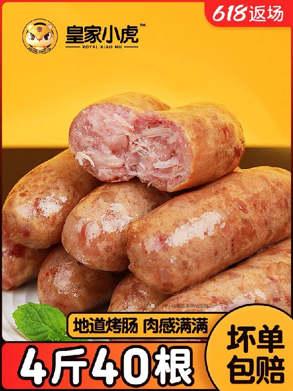 20.8元 皇家小虎旗舰店黑椒+原味火山石烤肠2斤20根(ivrcXSwrw3B)/