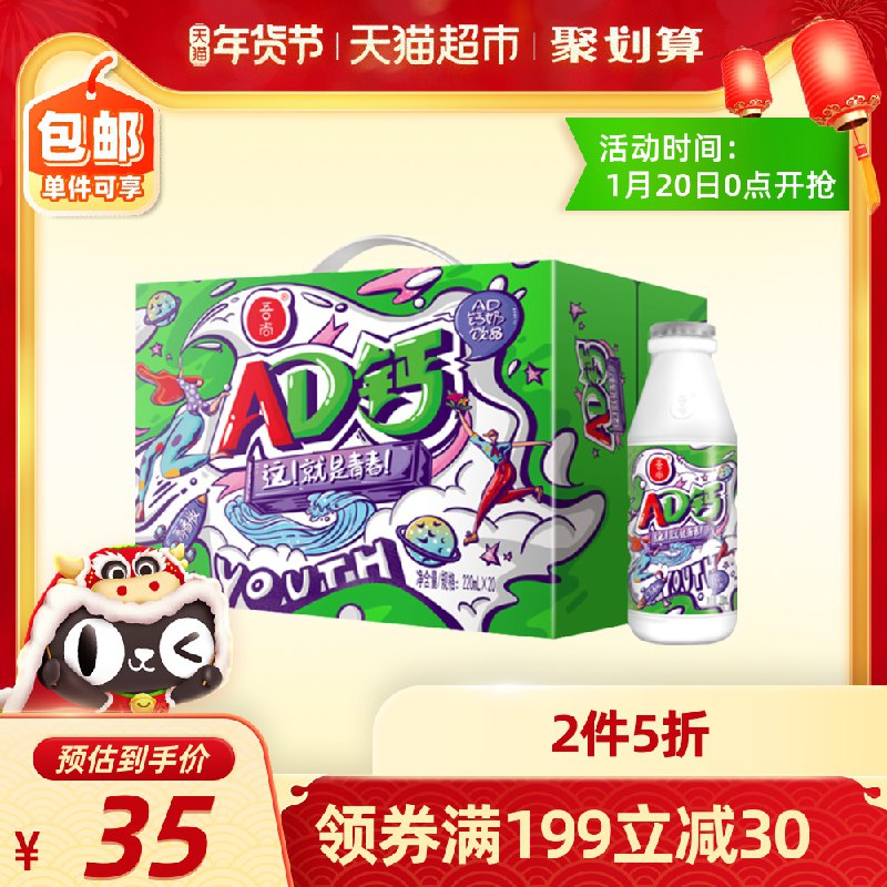 3件69.9元 猫超直发吾尚AD钙奶220ml*60大瓶叠加商品下199-30下单(aIoZcFTzP5V)/