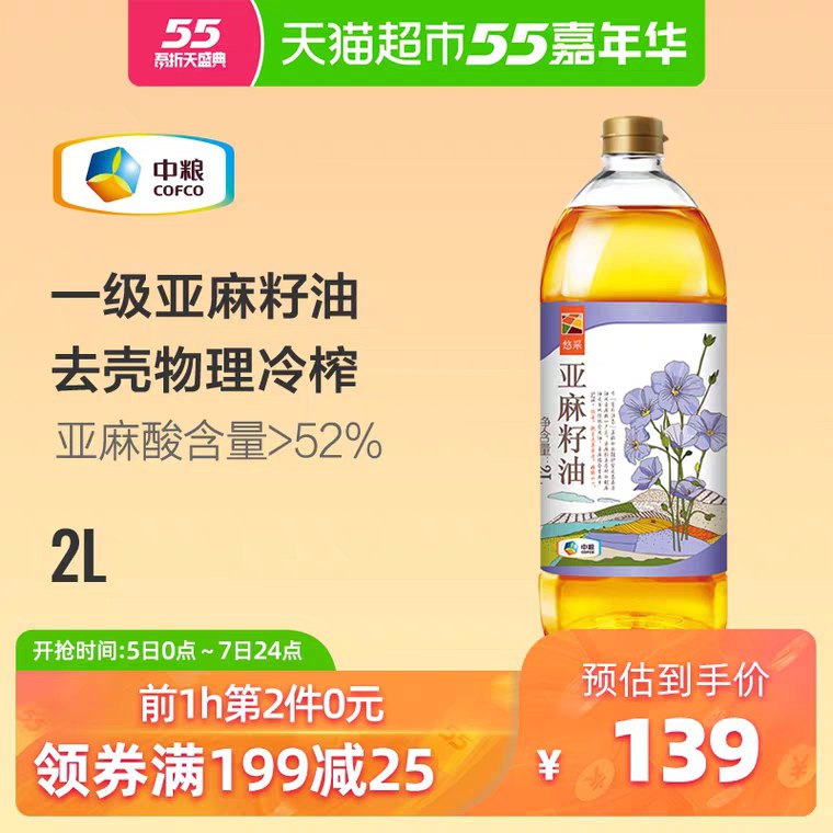 0点开始 拍2份109元中粮悠采一级亚麻籽油2L  