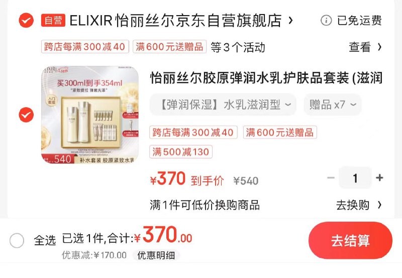 JD 拍下370亓到手水170ml+如130ml赠水48ml+金管10ml+眼唇霜12g怡丽丝尔胶原弹润水如护肤品套装