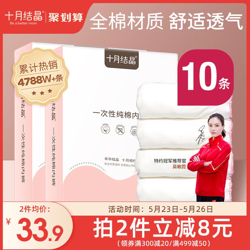 0点开始  27.9元十月结晶产妇一次性内裤纯棉￥LCxn2P5ckk4￥/