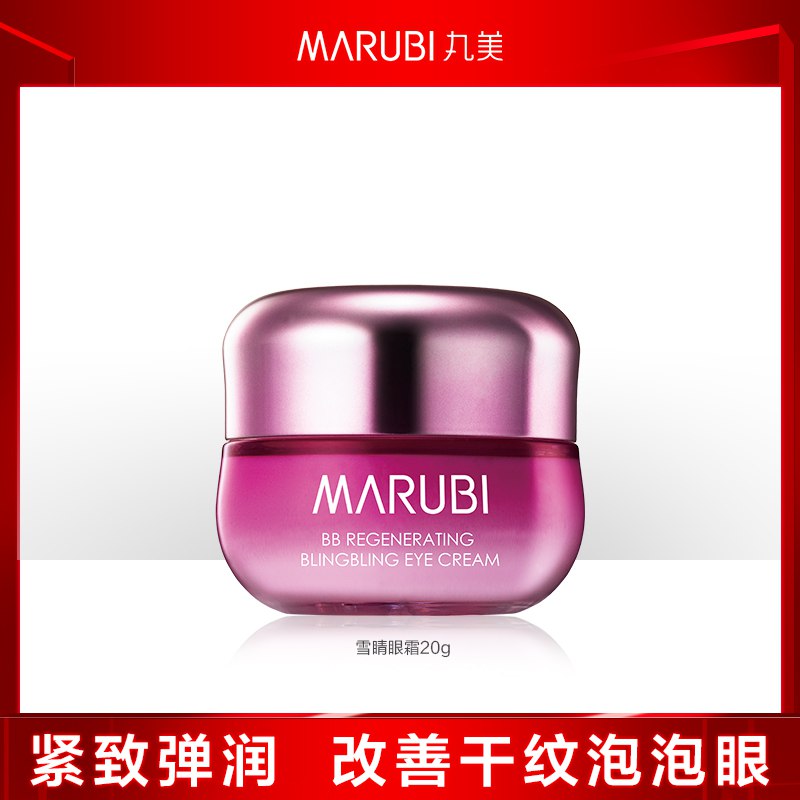 丸美 BB新肌雪睛眼霜20g  