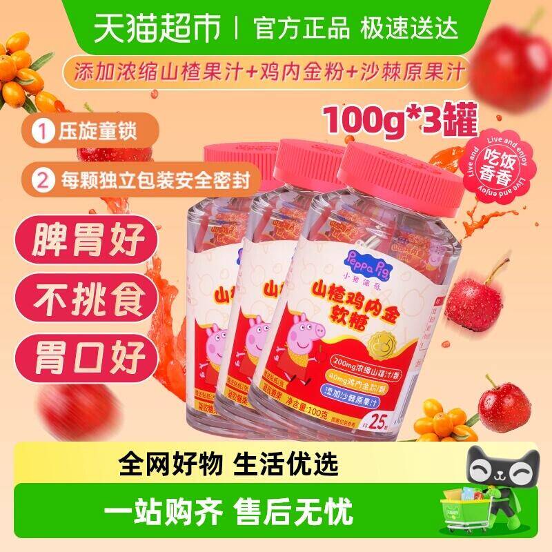 12.9元 猫超包邮亿智小猪佩奇山楂鸡内金软糖80g*3袋：/