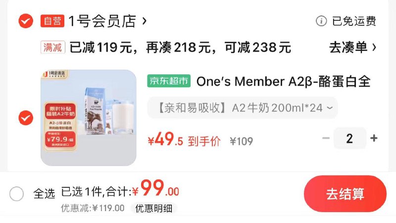 JD拍2件 99.8亓 折2/盒One’s Member纯牛奶200ml*48盒