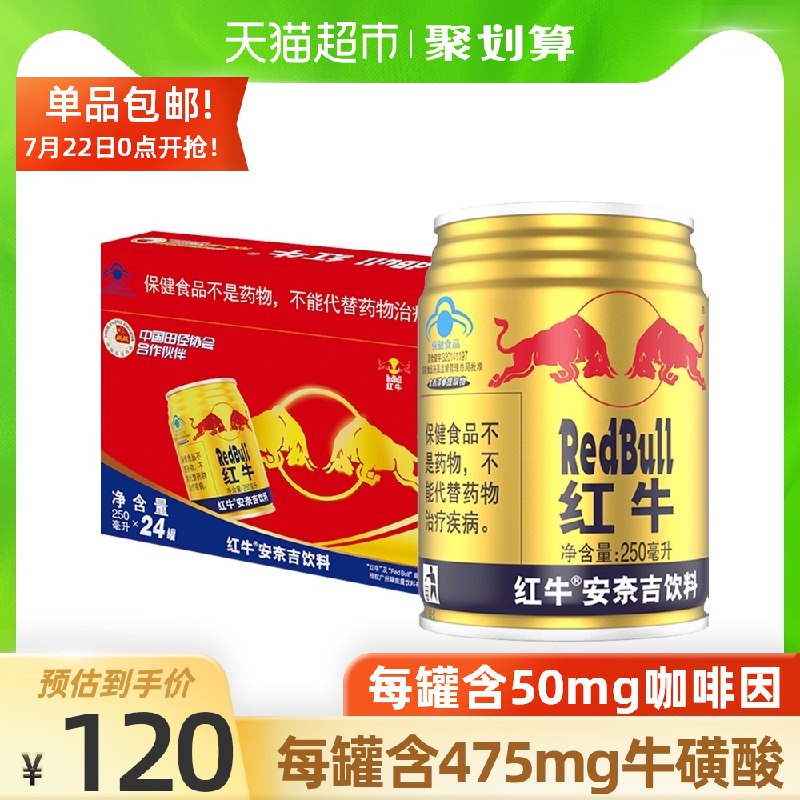88-5券 拍下105元红牛安奈吉饮料250ml*24罐(UTeMX98MTcY)/