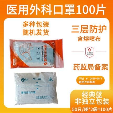 10.9元  二也旗舰店一次性医用外科口罩100只(O4xl2JPYmwB)/